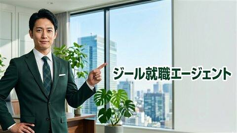 ジール就職エージェントイメージ1