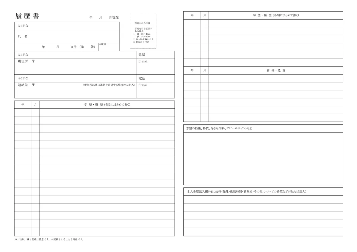 厚生労働省履歴書様式例のサンプル