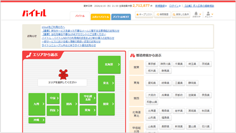 a href=https://www.baitoru.com/バイトルNEXT/a