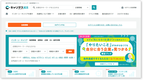 a href=https://job.career-tasu.jp/top/キャリタス就活/a
