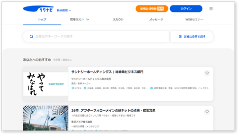 a href=https://job.rikunabi.com/?mode=selectionリクナビ/a