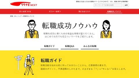 a href=https://next.rikunabi.com/リクナビNEXT/a