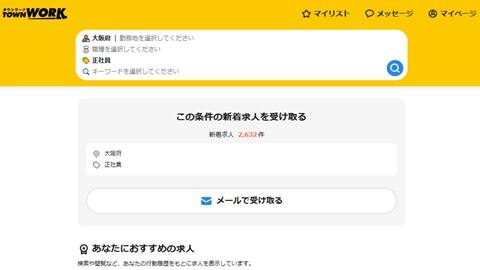 a href=https://townwork.net/タウンワーク/a